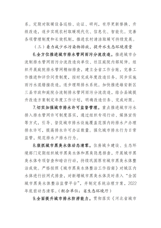 河北省住房和城乡建设系统生态环境保护督察反馈意见整改落实工作方案_03