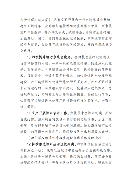 河北省住房和城乡建设系统生态环境保护督察反馈意见整改落实工作方案_04