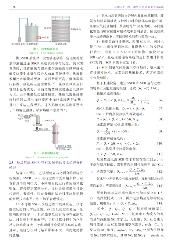 生活垃圾焚烧常见烟气脱硝工艺的技术经济分析_02